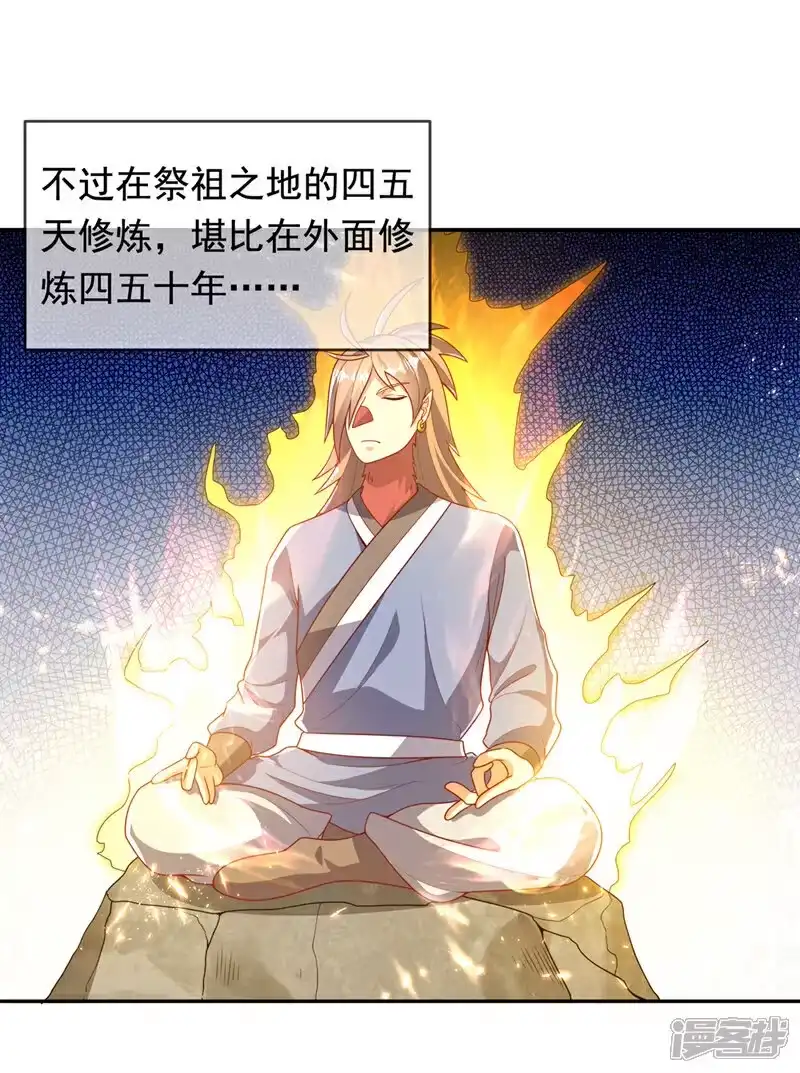 武逆_h 第414话 祭祖之地？ 第28页