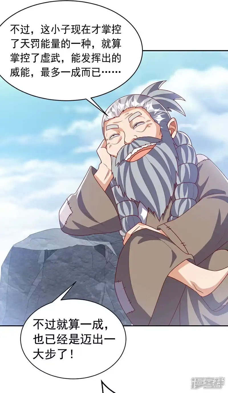 武逆_h 第415话 已经一个月了 第15页