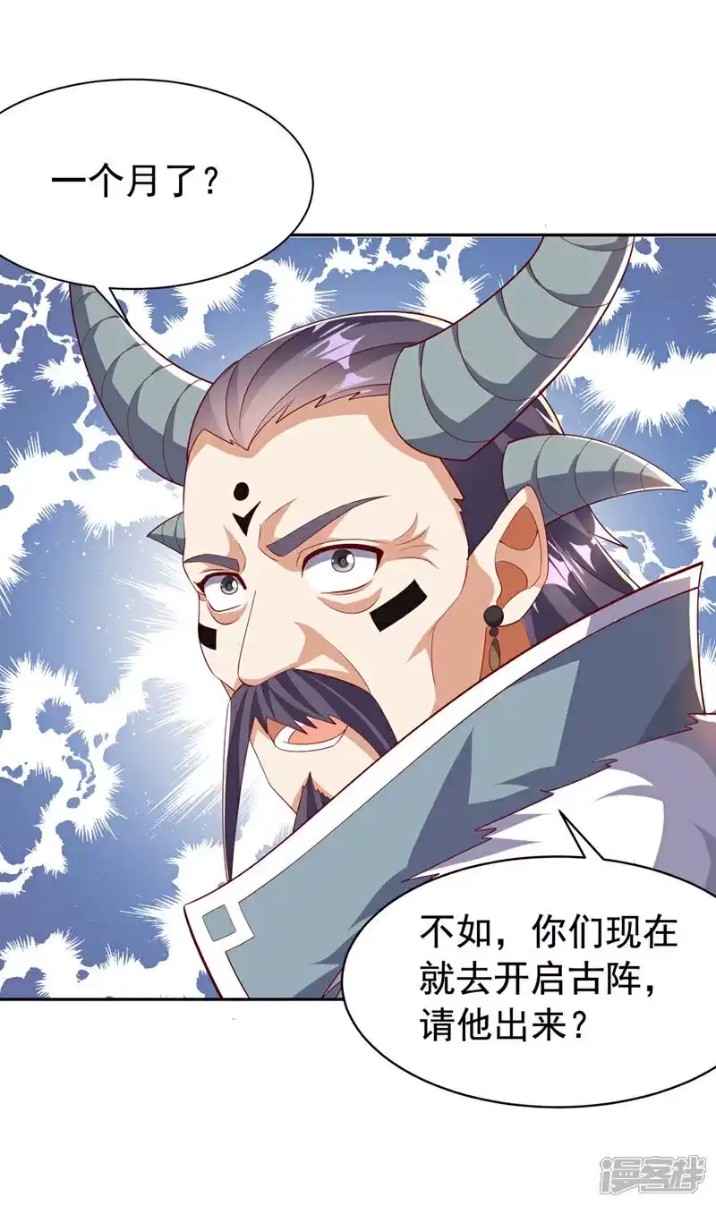 武逆_h 第415话 已经一个月了 第26页