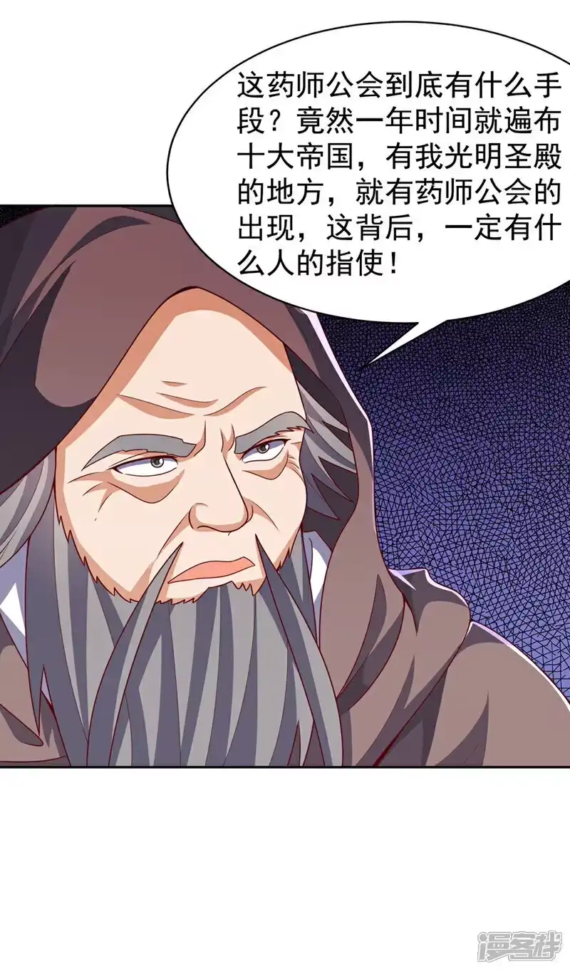 武逆_h 第416话 冲击八窍 第1页