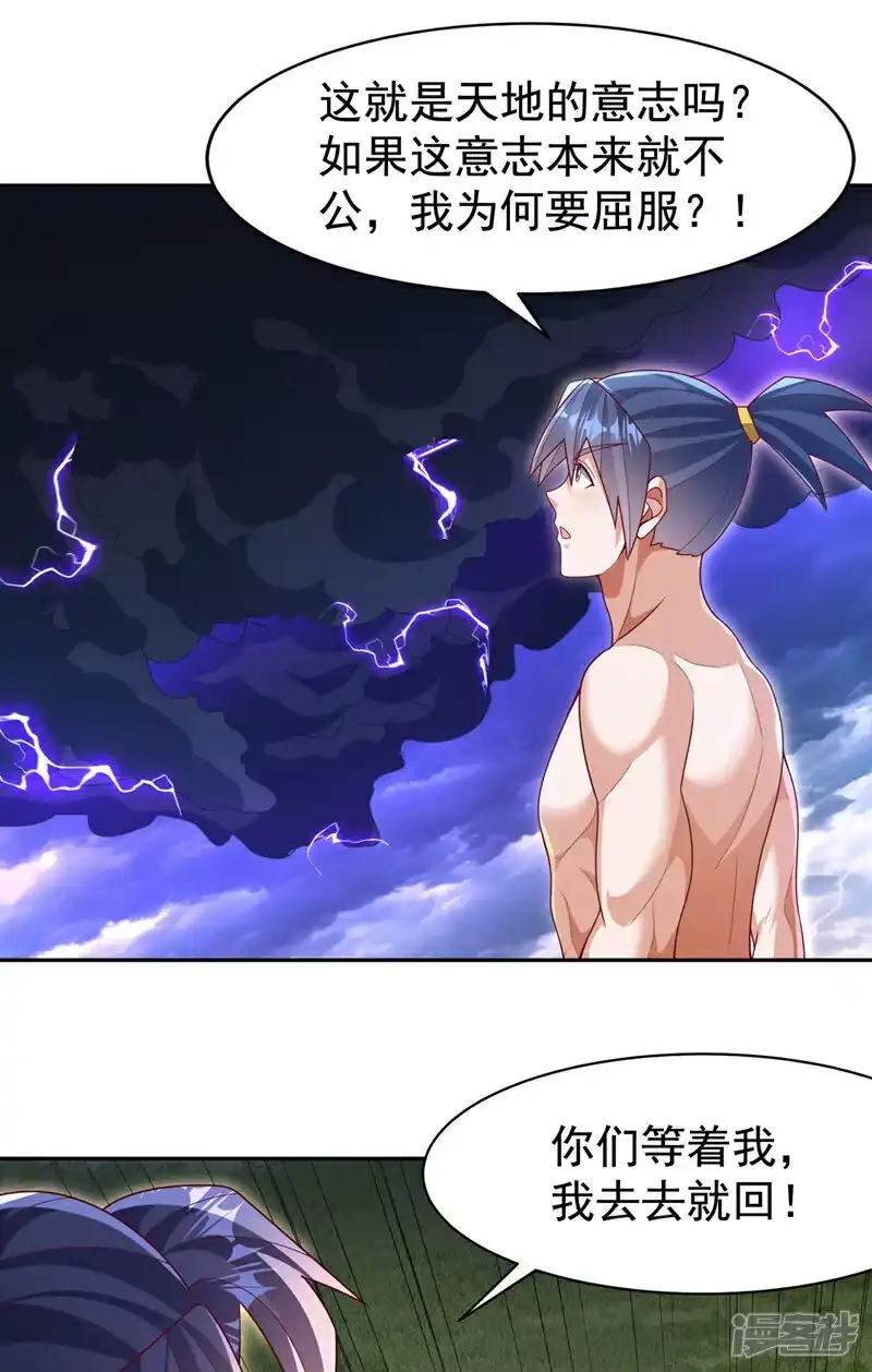 武逆_h 第417话 我为何要屈服？ 第11页
