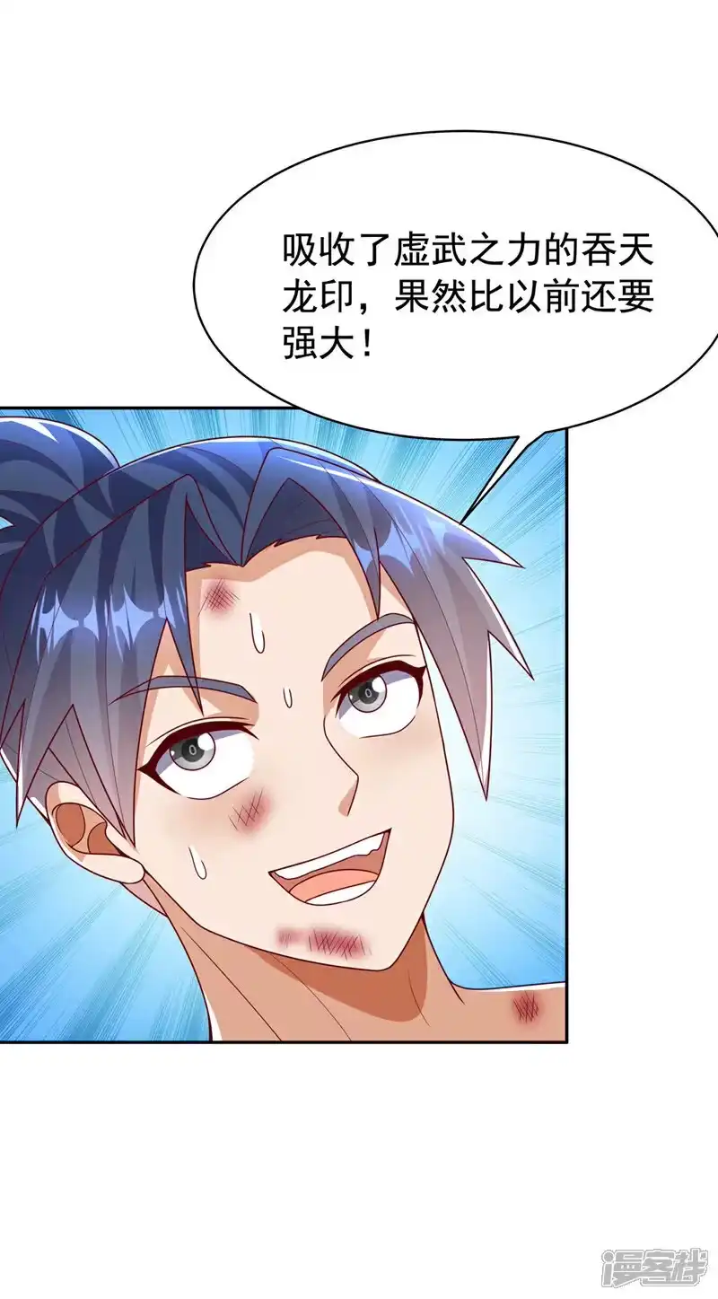 武逆_h 第417话 我为何要屈服？ 第29页