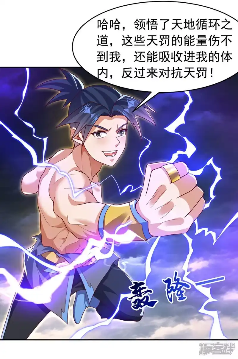 武逆_h 第417话 我为何要屈服？ 第8页