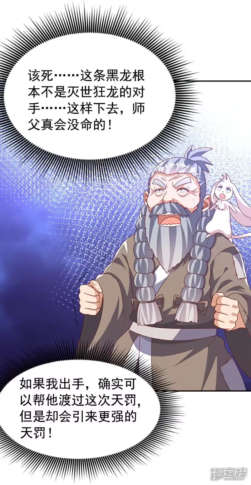 武逆_h 第418话 成败在此一举 第14页
