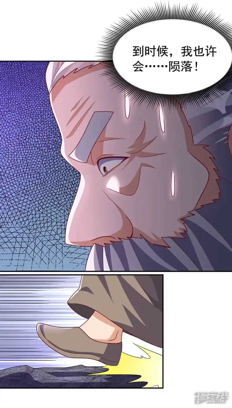 武逆_h 第418话 成败在此一举 第15页
