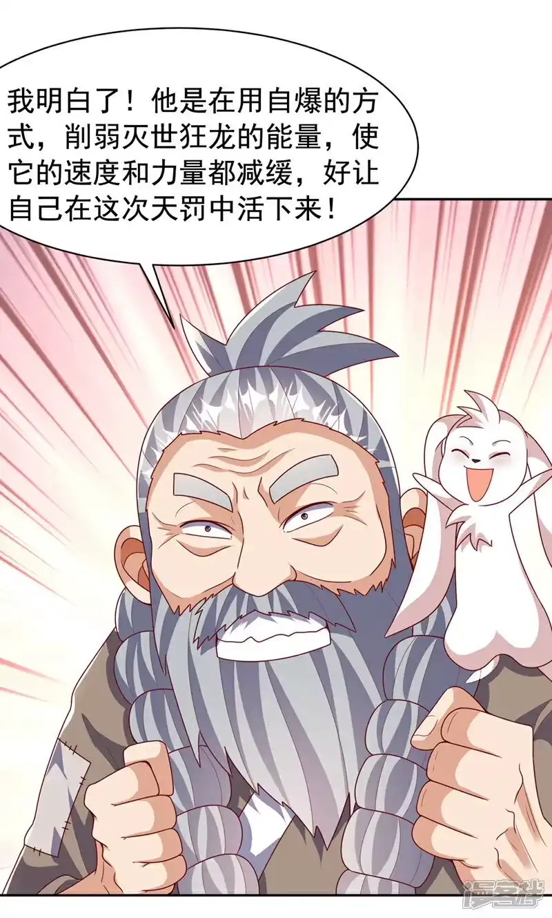 武逆_h 第418话 成败在此一举 第30页