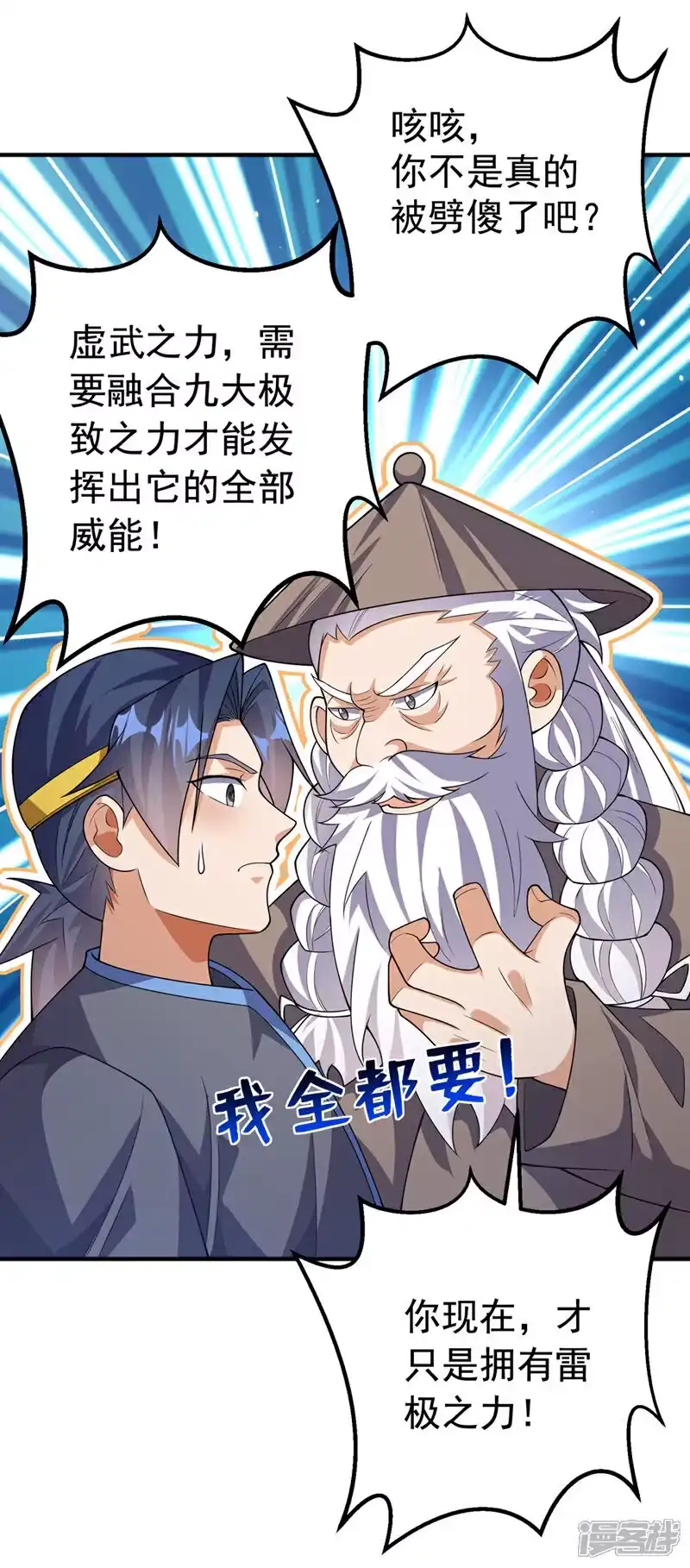 武逆_h 第419话 金色的血液 第37页