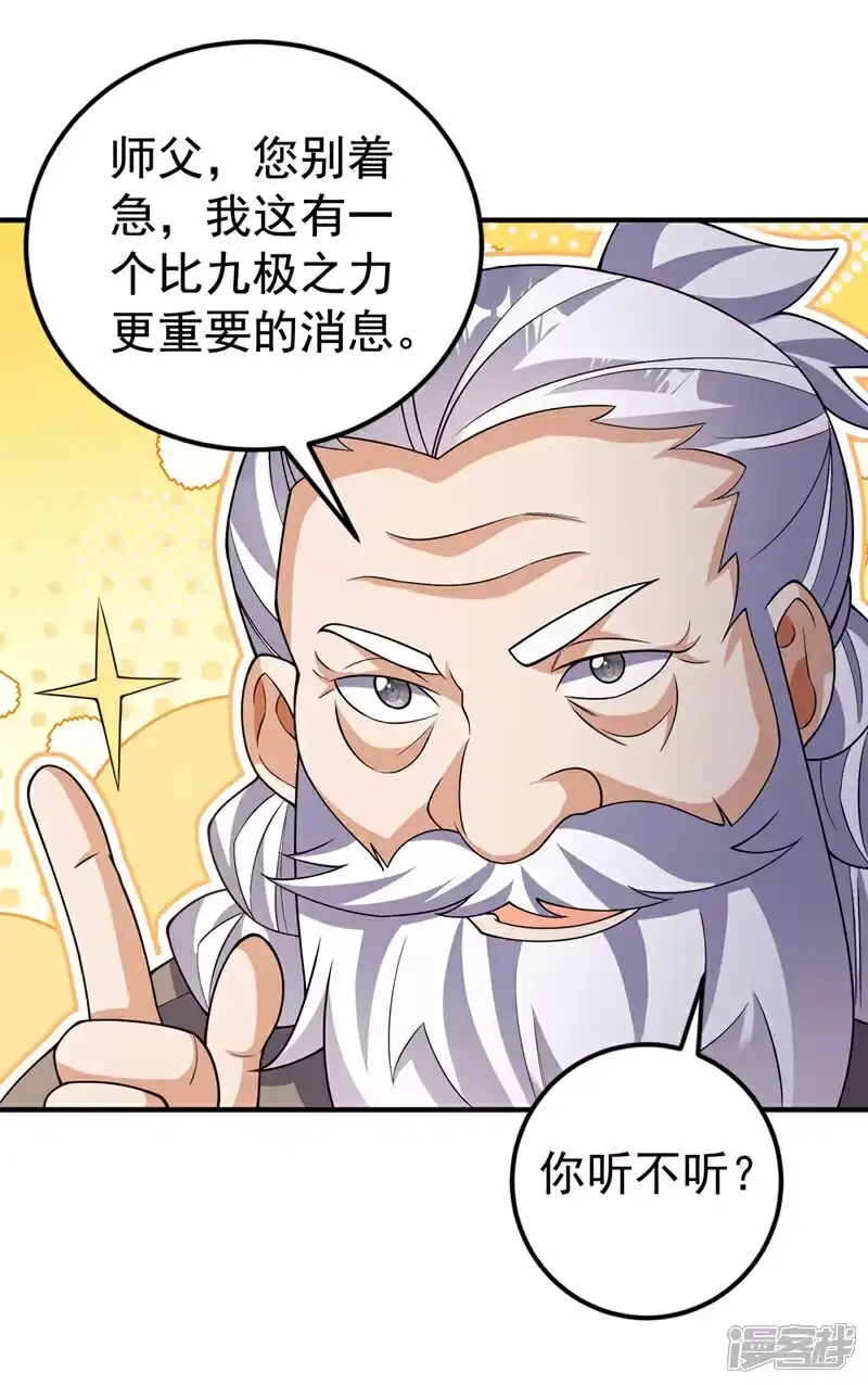 武逆_h 第420话 十大帝国的人来了 第2页