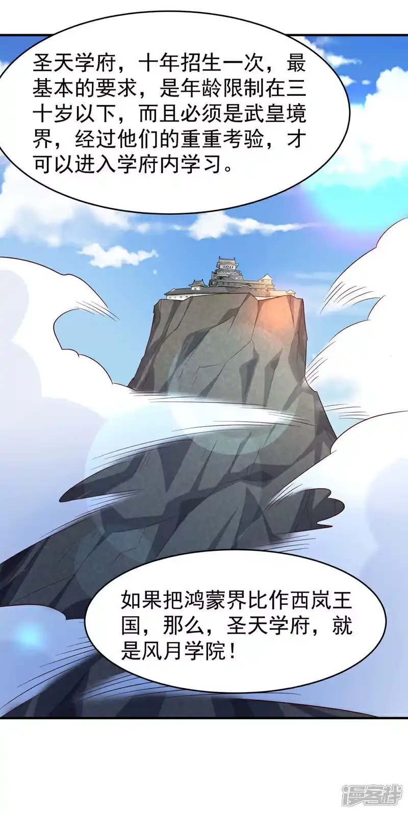 武逆_h 第420话 十大帝国的人来了 第5页