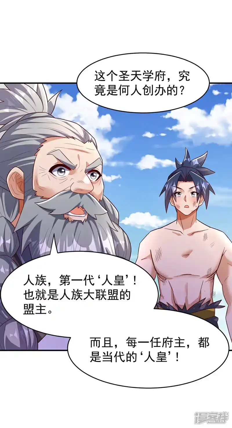 武逆_h 第420话 十大帝国的人来了 第7页
