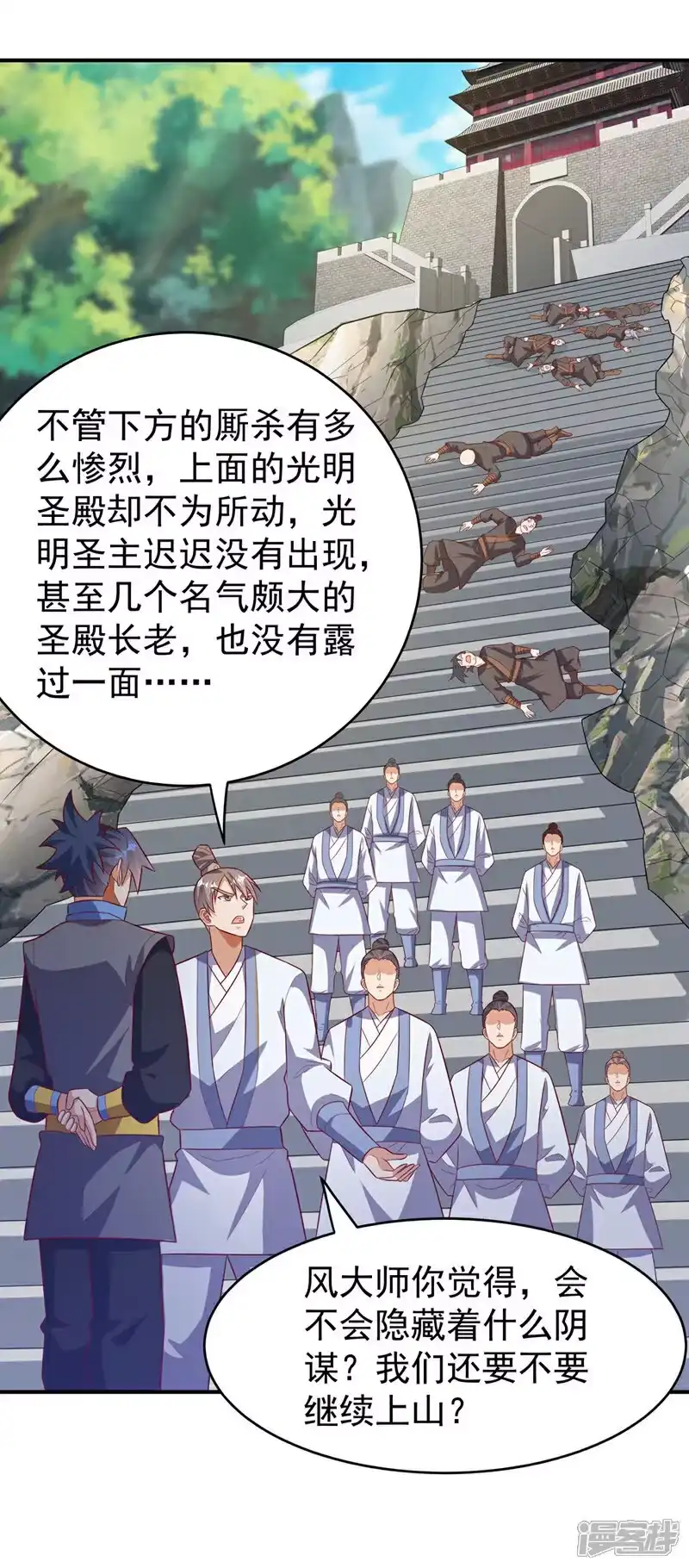 武逆_h 第421话 继续上山！ 第16页