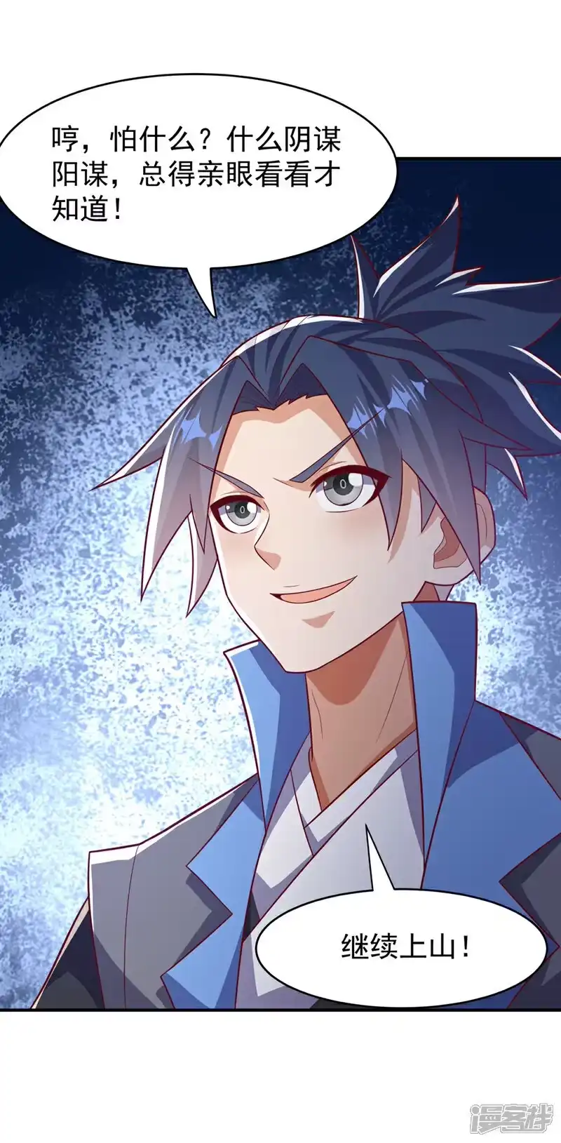 武逆_h 第421话 继续上山！ 第17页