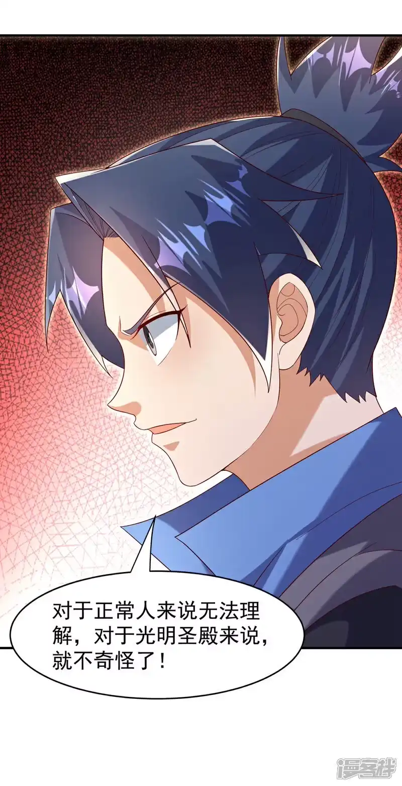 武逆_h 第421话 继续上山！ 第32页