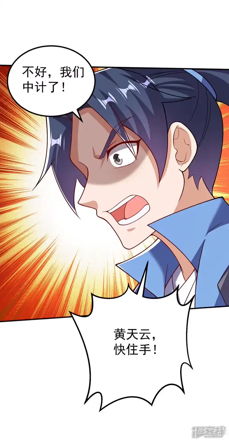 武逆_h 第422话 我们中计了！ 第25页