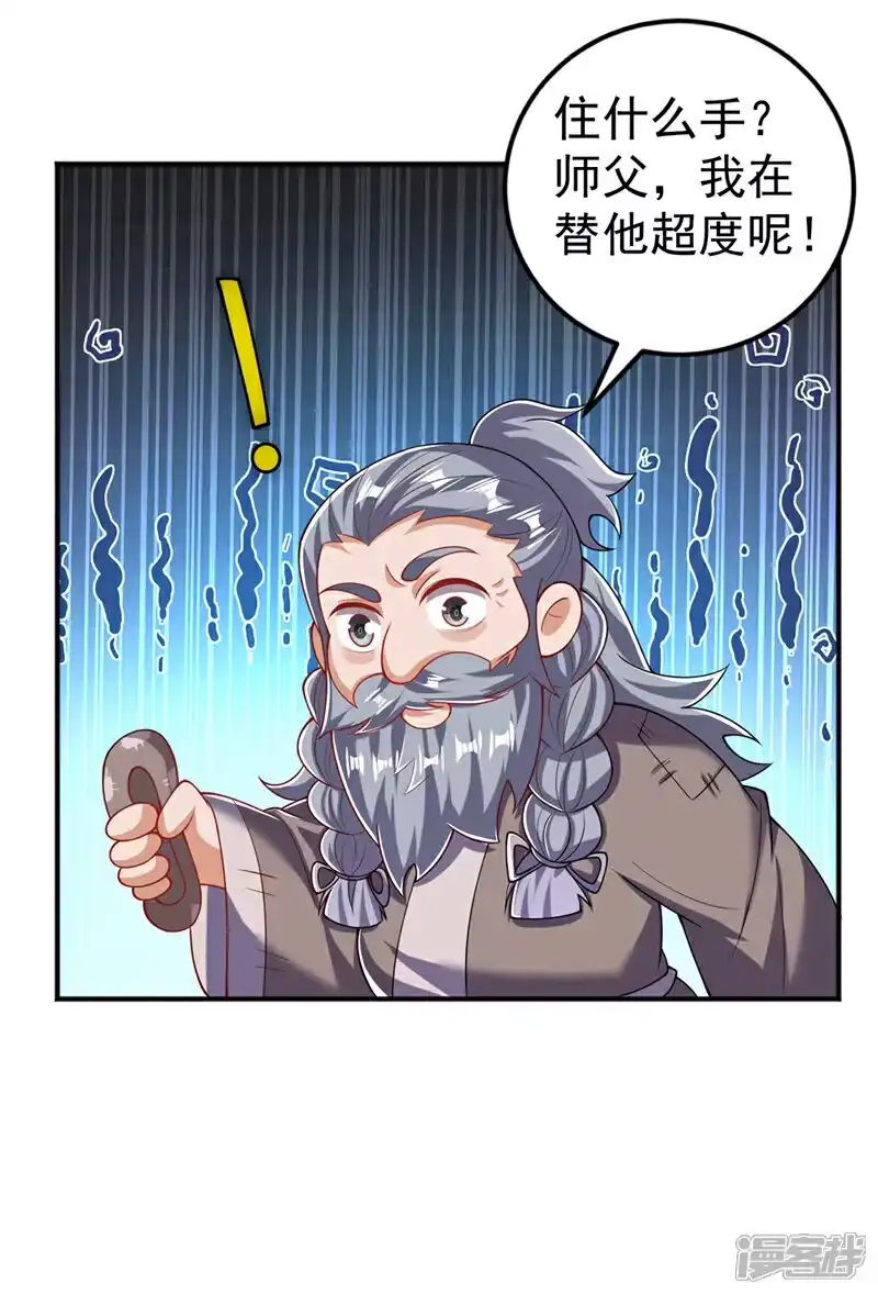 武逆_h 第422话 我们中计了！ 第28页