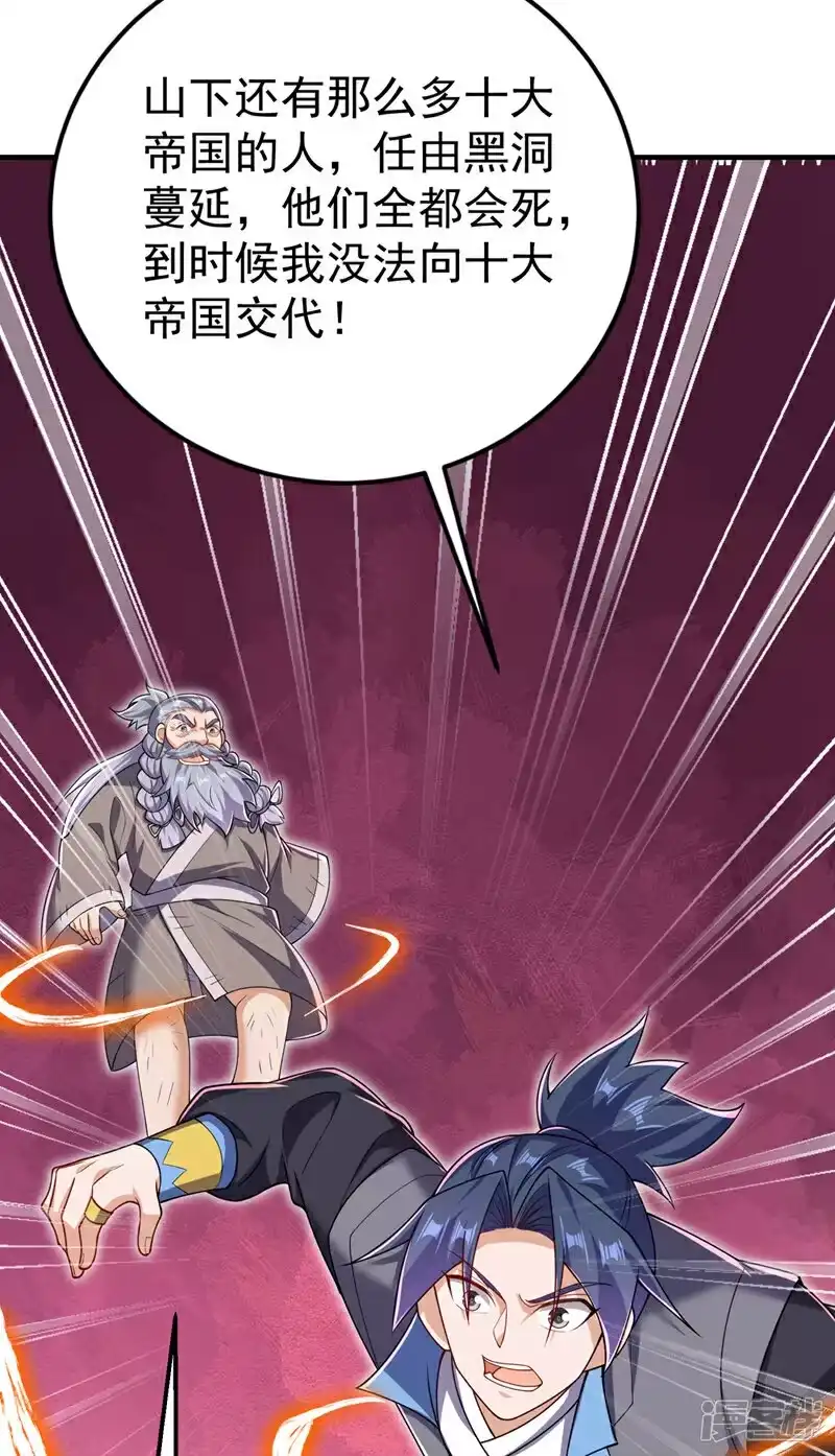 武逆_h 第422话 我们中计了！ 第34页