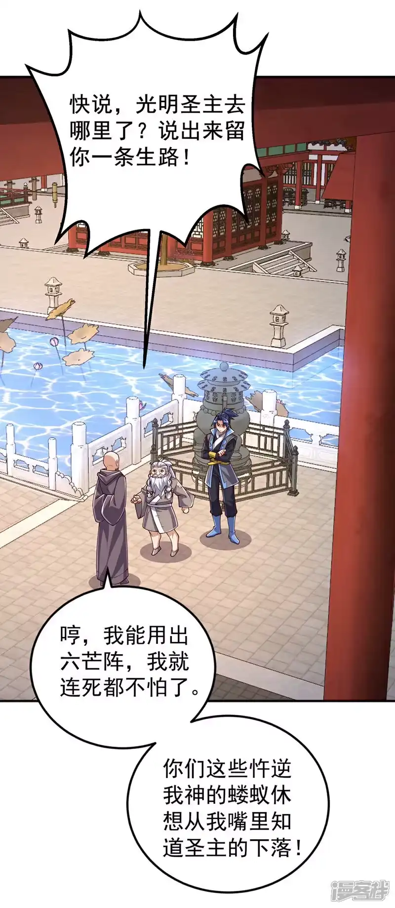 武逆_h 第423话 光明圣子在哪儿 第12页