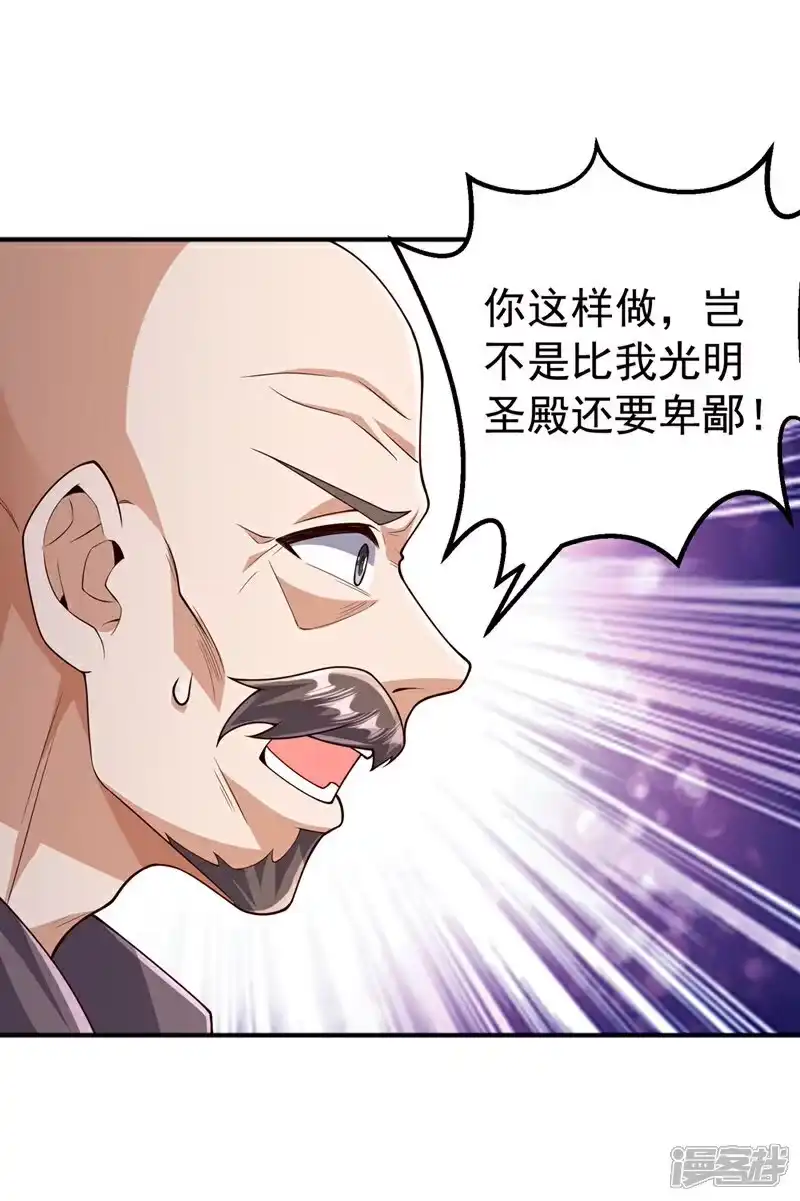 武逆_h 第423话 光明圣子在哪儿 第16页