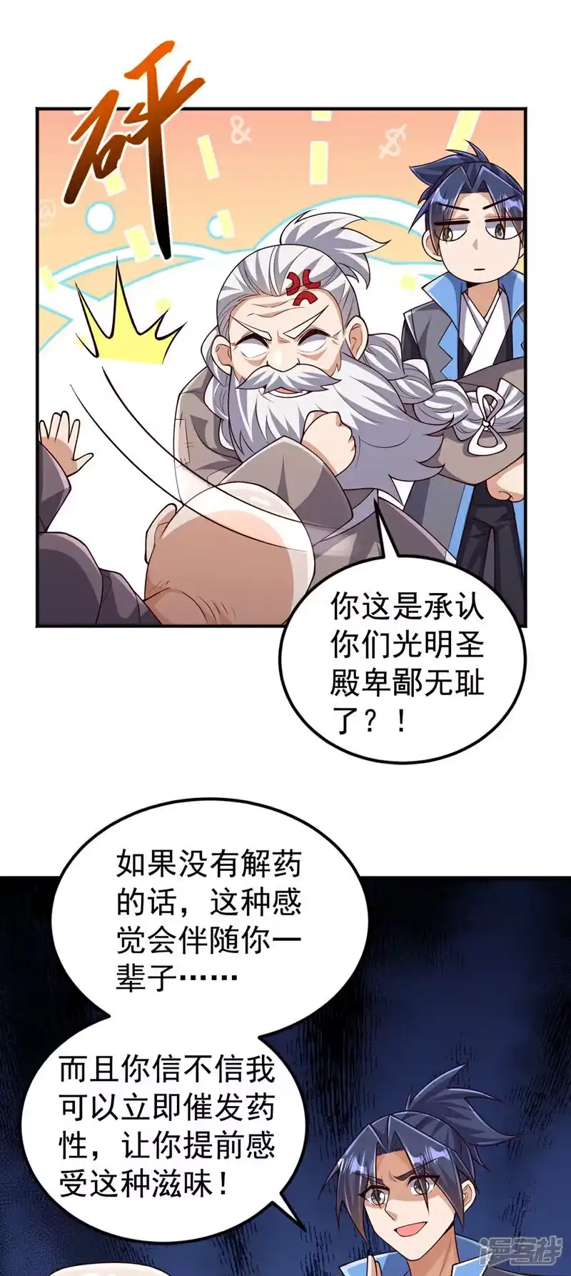 武逆_h 第423话 光明圣子在哪儿 第17页