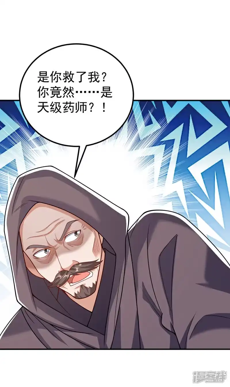 武逆_h 第423话 光明圣子在哪儿 第2页