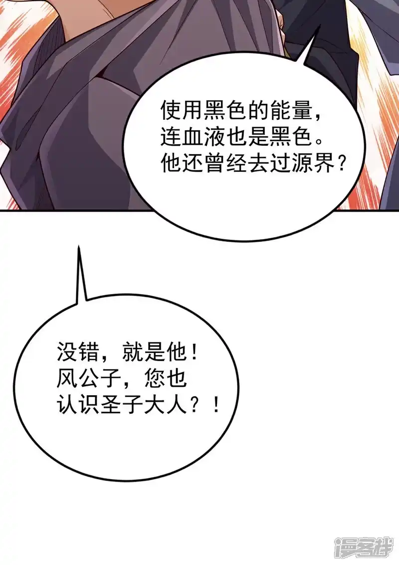 武逆_h 第423话 光明圣子在哪儿 第22页