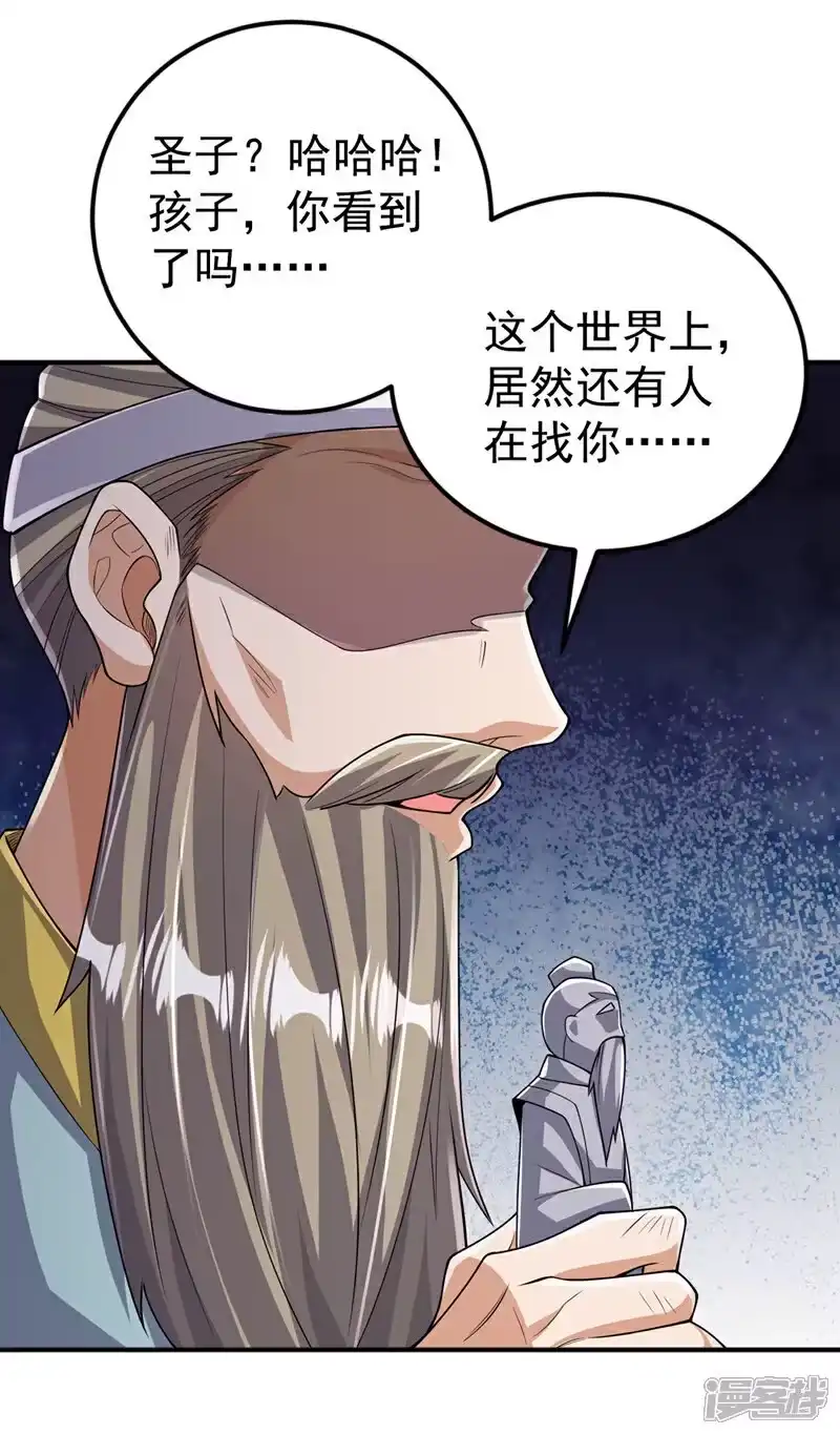 武逆_h 第423话 光明圣子在哪儿 第37页