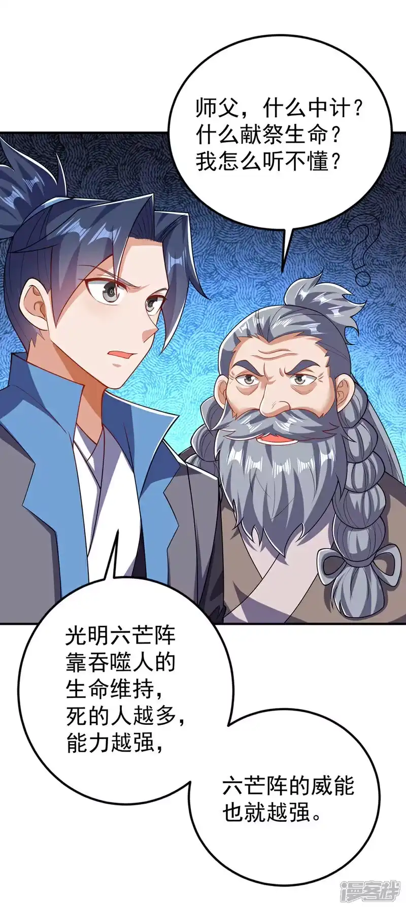 武逆_h 第423话 光明圣子在哪儿 第5页