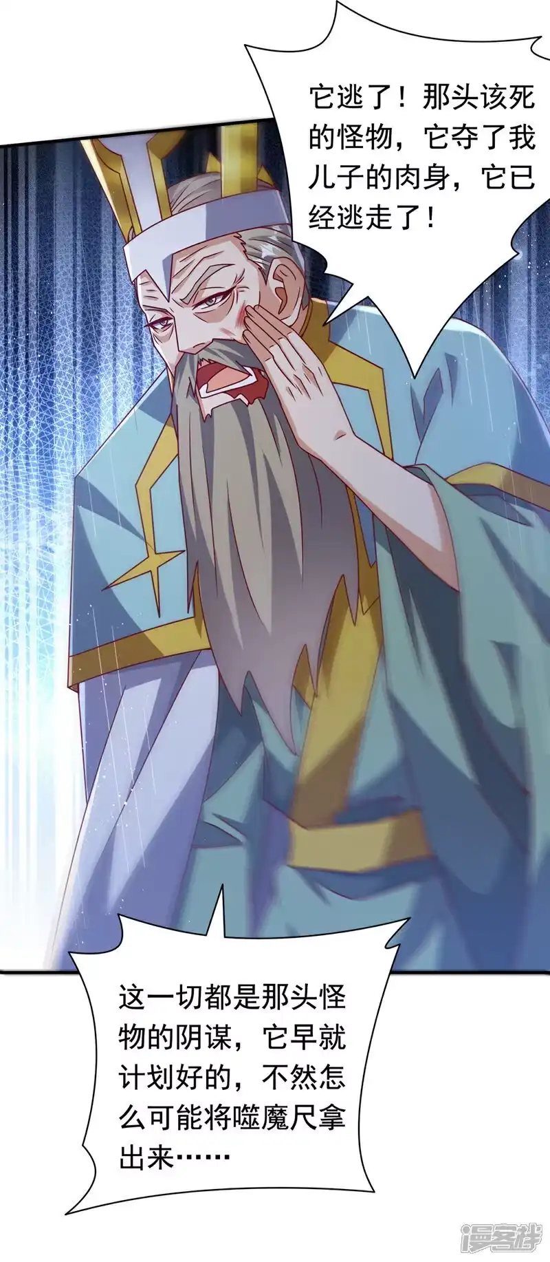 武逆_h 第424话 你说的是这个小子？ 第11页