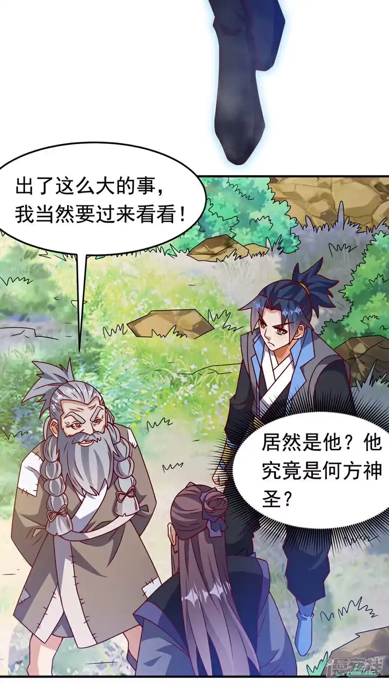 武逆_h 第424话 你说的是这个小子？ 第16页