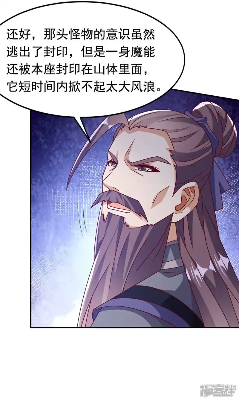 武逆_h 第424话 你说的是这个小子？ 第17页