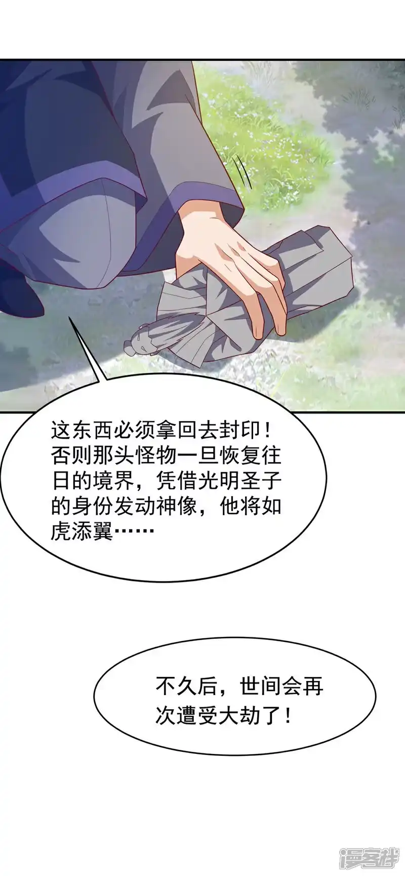 武逆_h 第424话 你说的是这个小子？ 第24页
