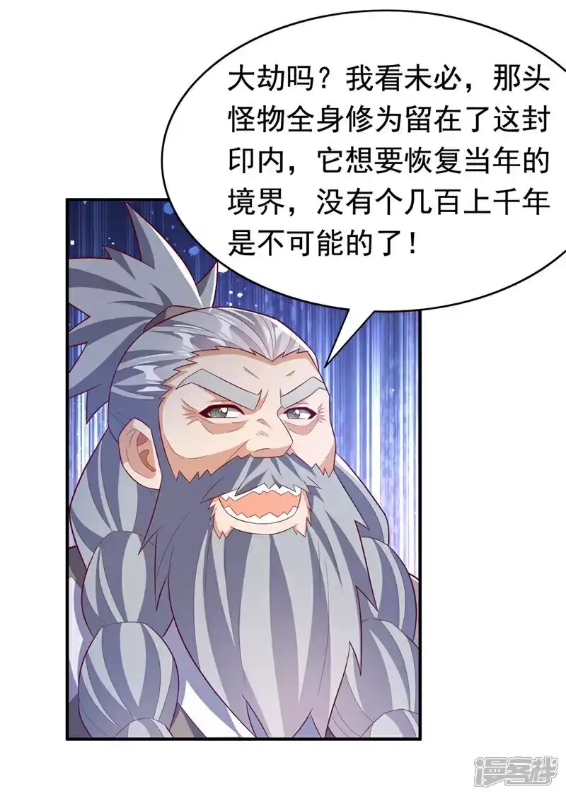 武逆_h 第424话 你说的是这个小子？ 第25页