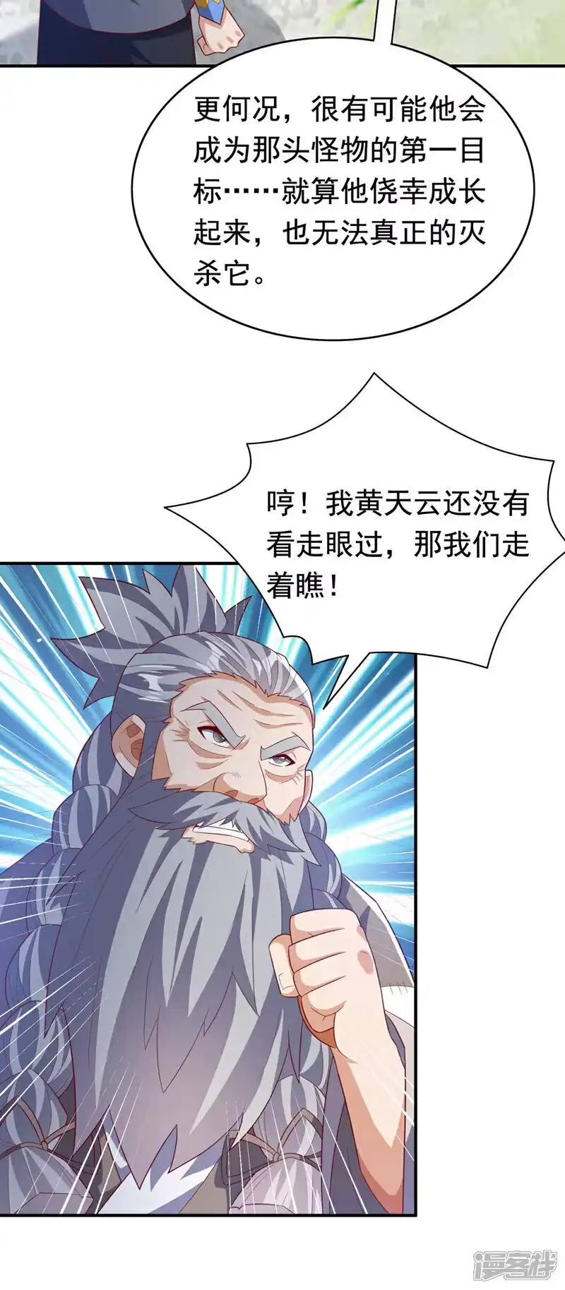 武逆_h 第424话 你说的是这个小子？ 第28页