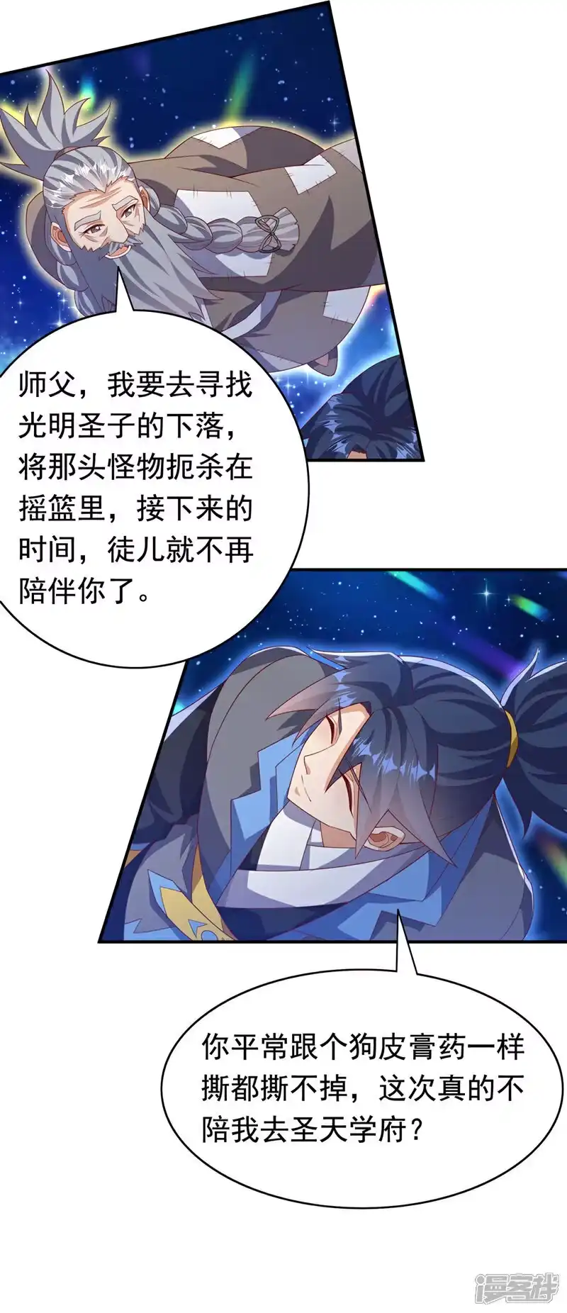 武逆_h 第424话 你说的是这个小子？ 第35页
