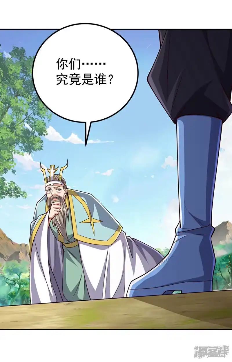武逆_h 第424话 你说的是这个小子？ 第4页