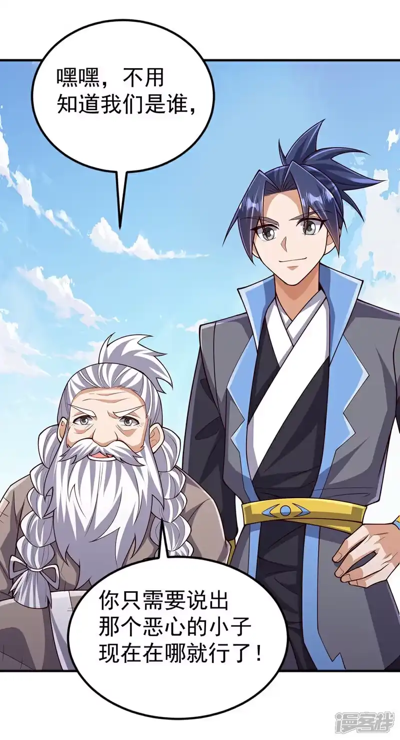 武逆_h 第424话 你说的是这个小子？ 第5页