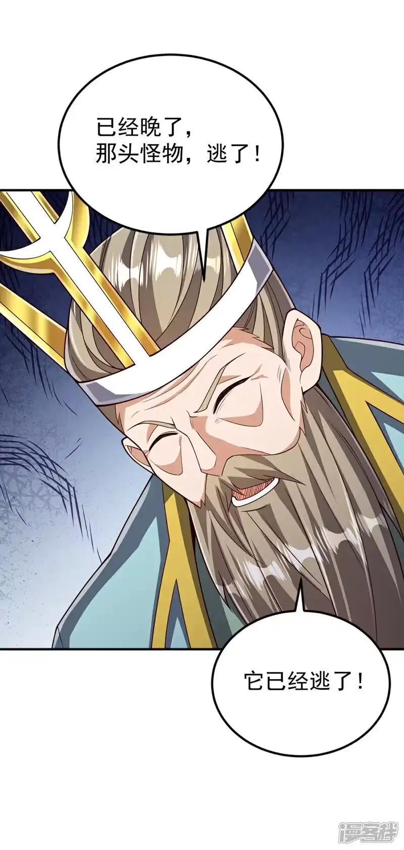 武逆_h 第424话 你说的是这个小子？ 第6页