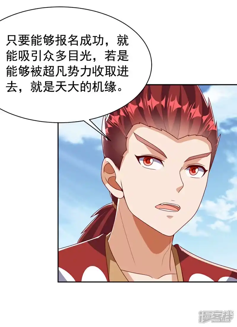 武逆_h 第425话 在下谢炎东！ 第21页
