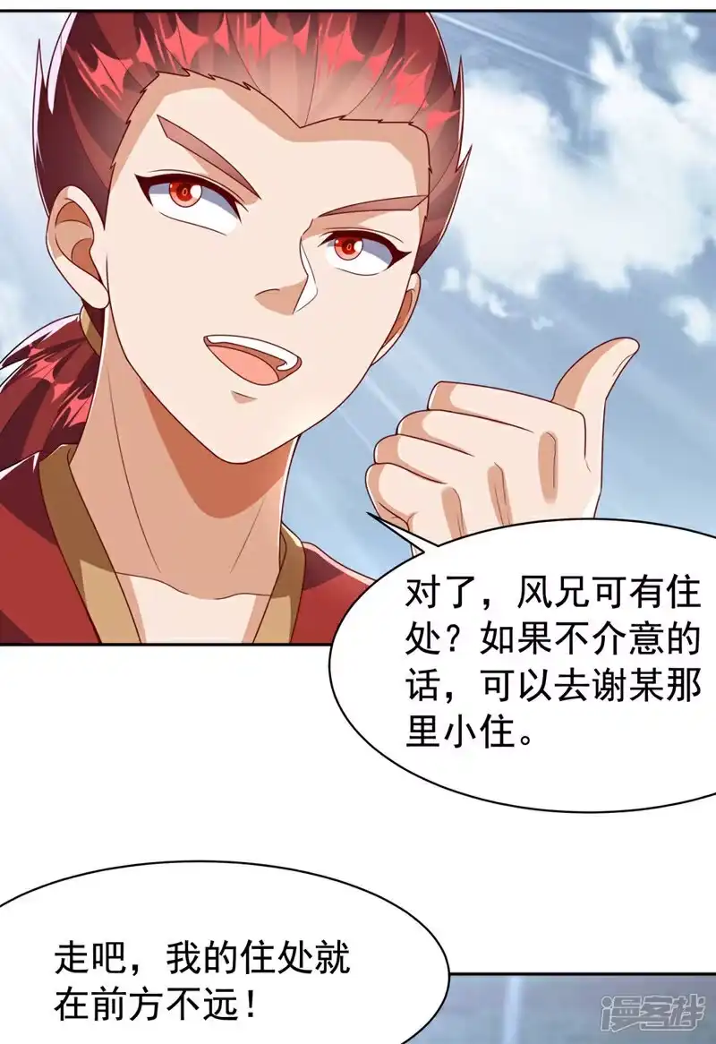 武逆_h 第425话 在下谢炎东！ 第23页
