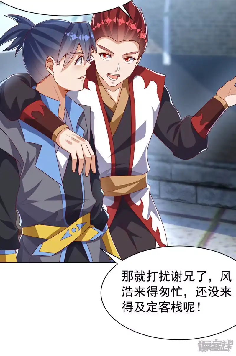 武逆_h 第425话 在下谢炎东！ 第24页