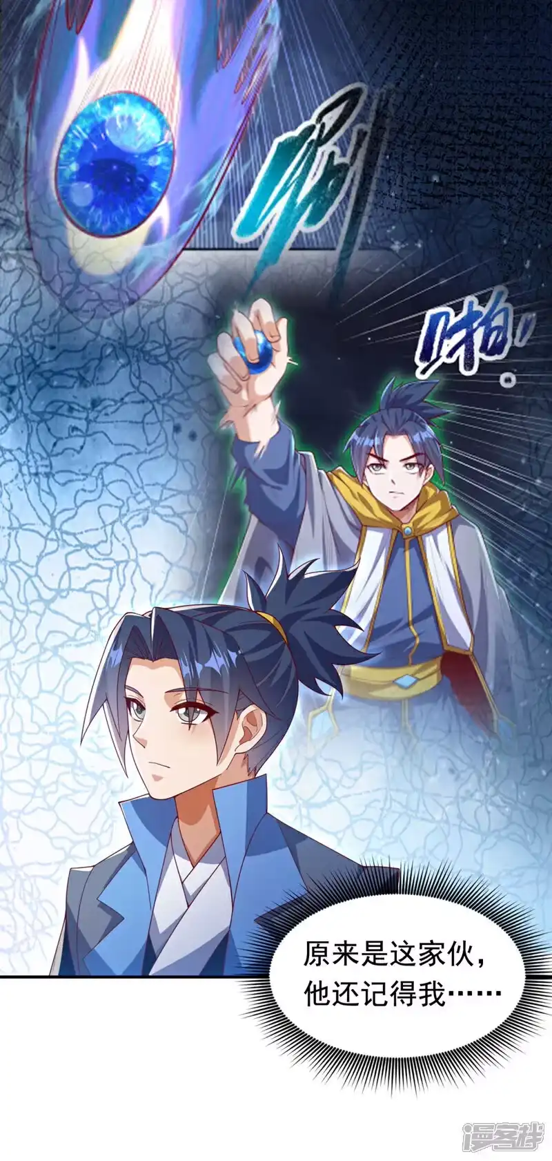 武逆_h 第425话 在下谢炎东！ 第7页