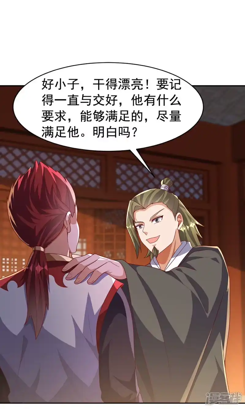 武逆_h 第426话 考核已经开始了！ 第23页
