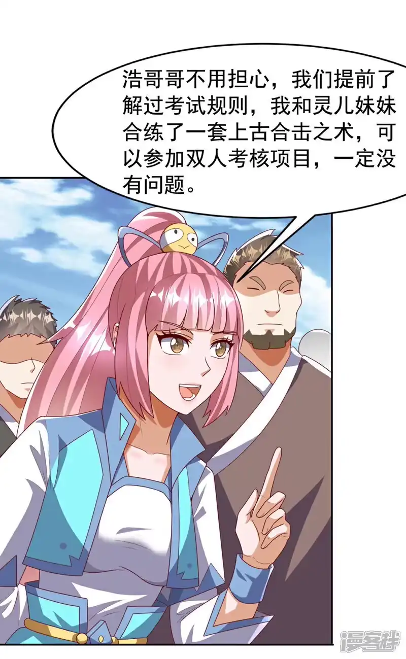 武逆_h 第426话 考核已经开始了！ 第30页