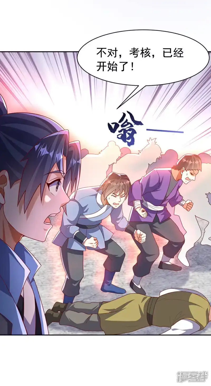 武逆_h 第426话 考核已经开始了！ 第35页