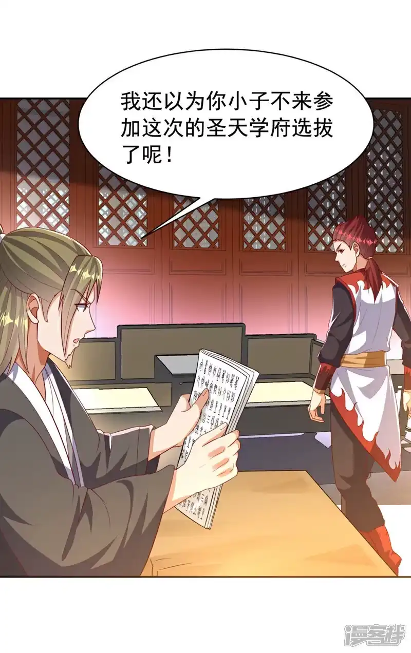 武逆_h 第426话 考核已经开始了！ 第5页