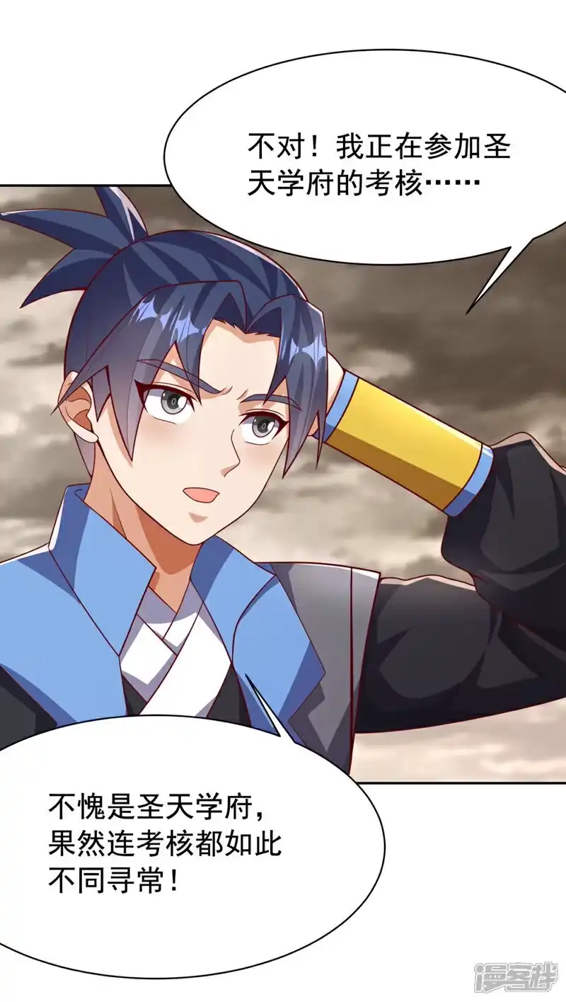 武逆_h 第427话 题目要来了吗？ 第32页