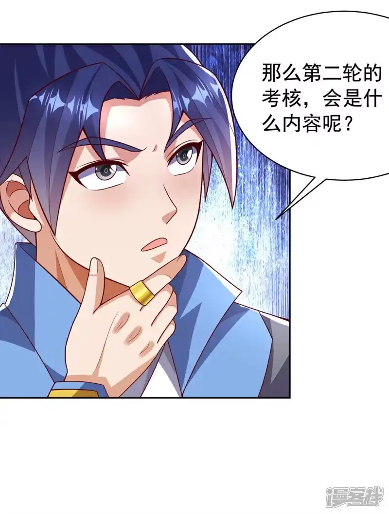 武逆_h 第427话 题目要来了吗？ 第33页