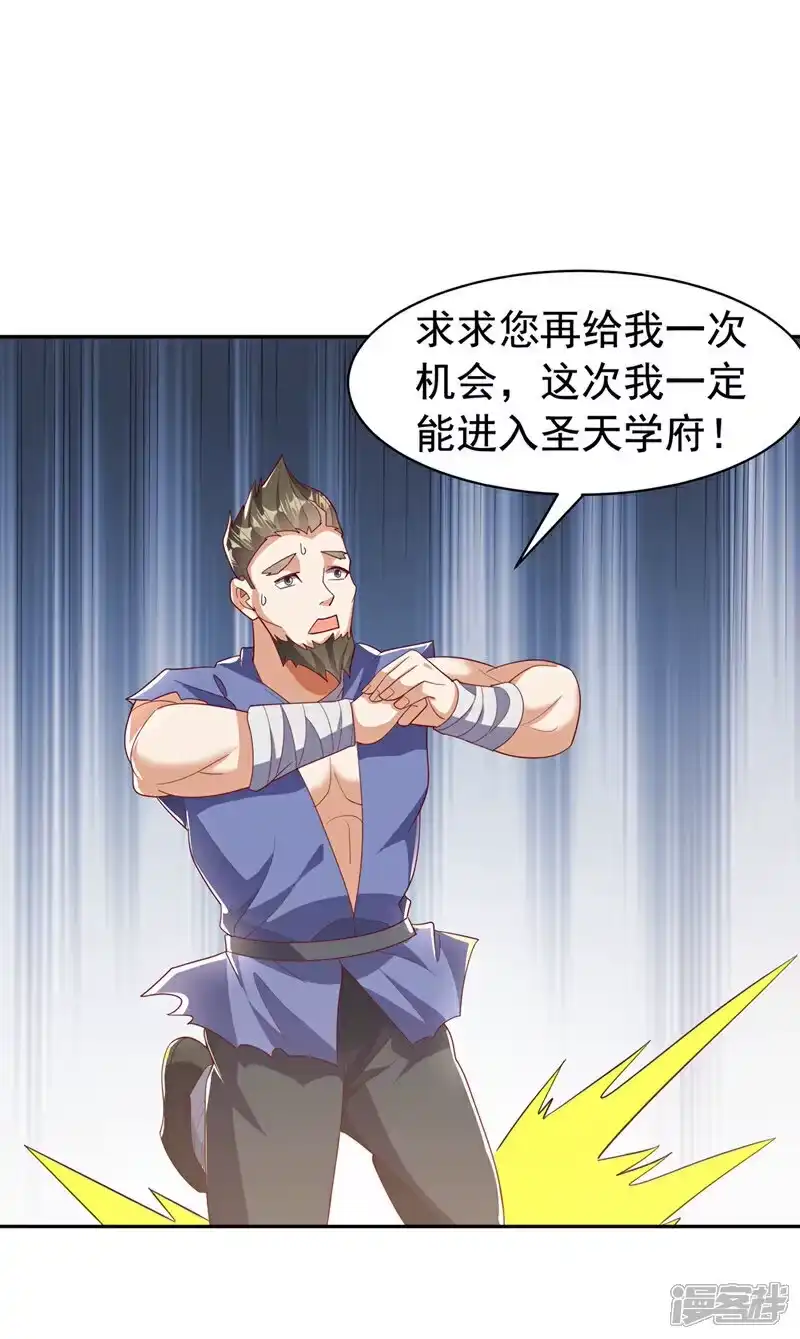 武逆_h 第428话 这复活没完没了 第25页