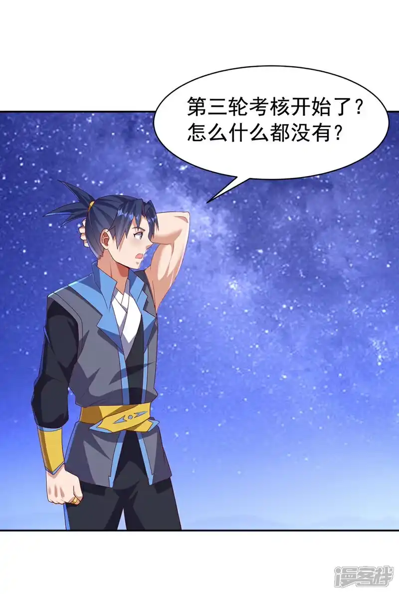 武逆_h 第429话 超越自己？！ 第14页