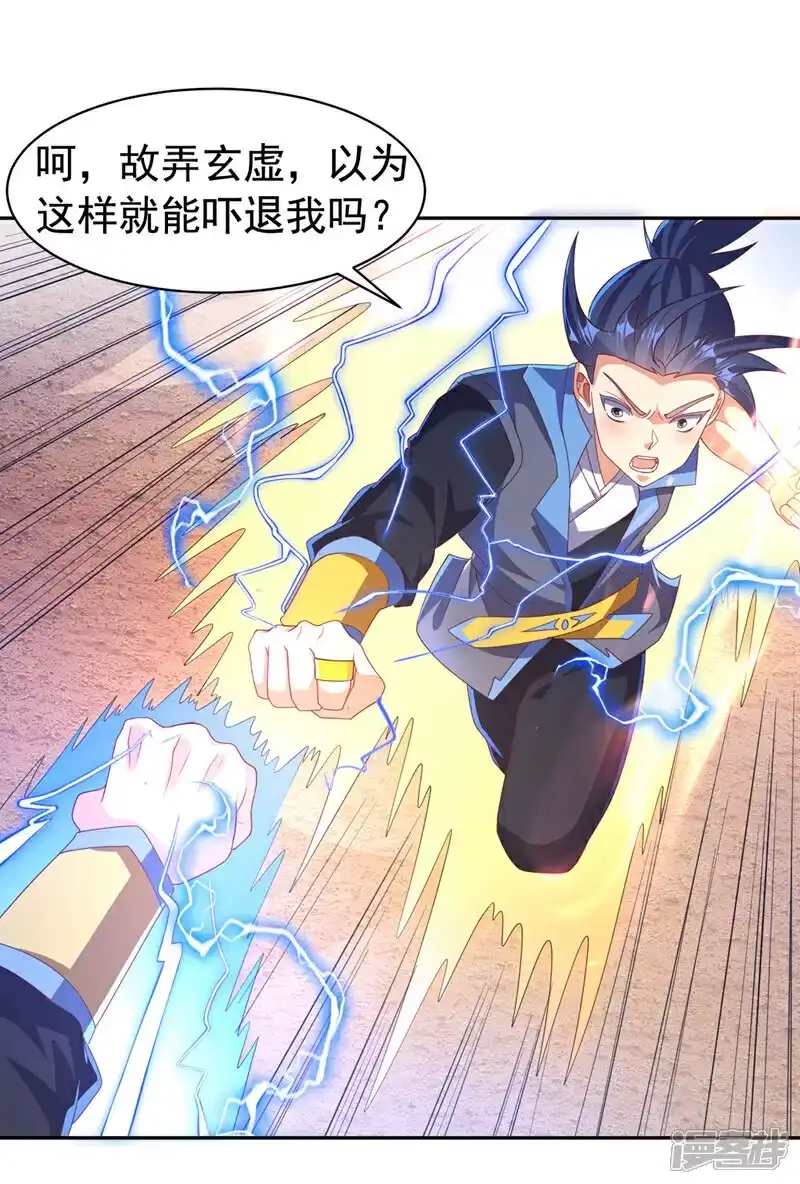 武逆_h 第429话 超越自己？！ 第19页